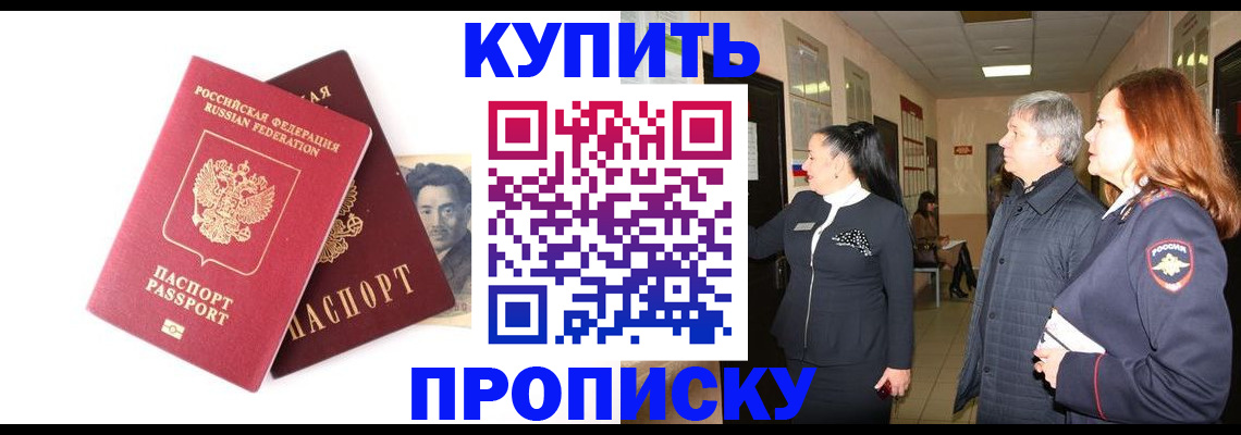 прописка в квартире в Горячем Ключе