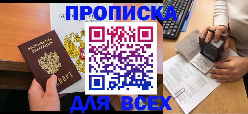 прописка от собственника в Горячем Ключе
