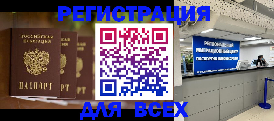 миграционный учет в Горячем Ключе