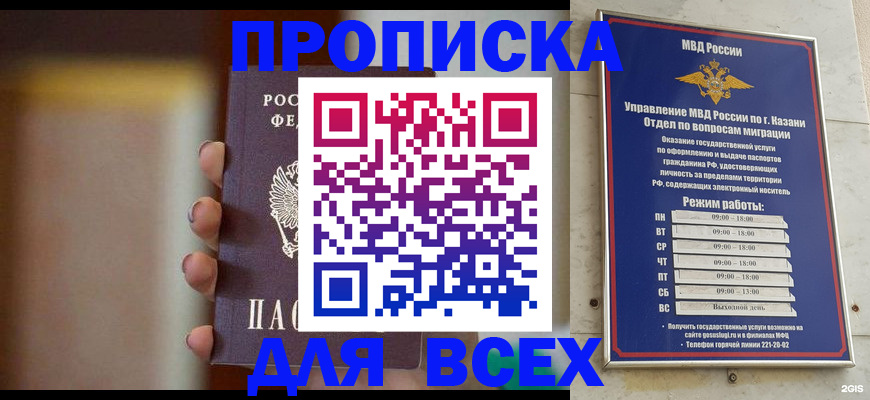 прописка законно в Горячем Ключе