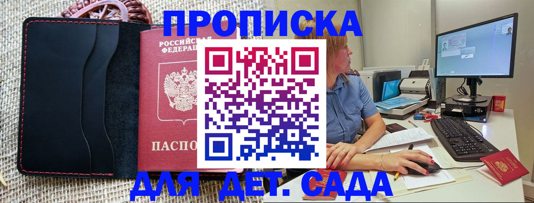 прописка регистрация в Горячем Ключе