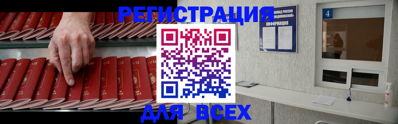 прописка регистрация в Горячем Ключе